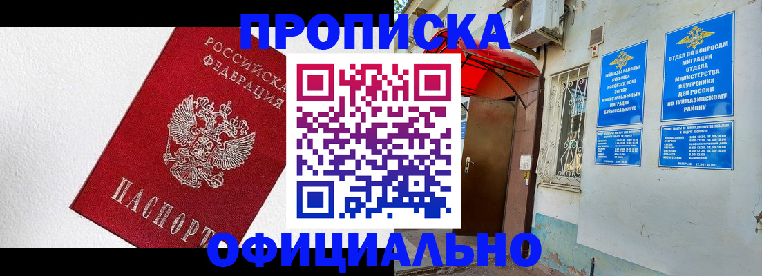 временная регистрация недорого в Крыму