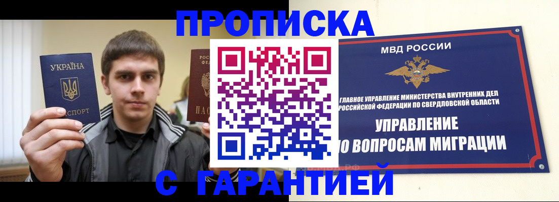 прописка ребенка в Крыму