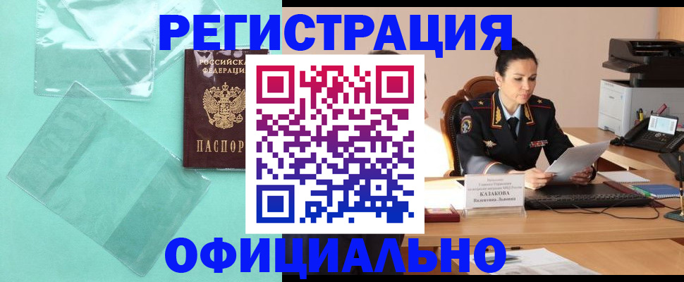 временная регистрация адрес в Крыму