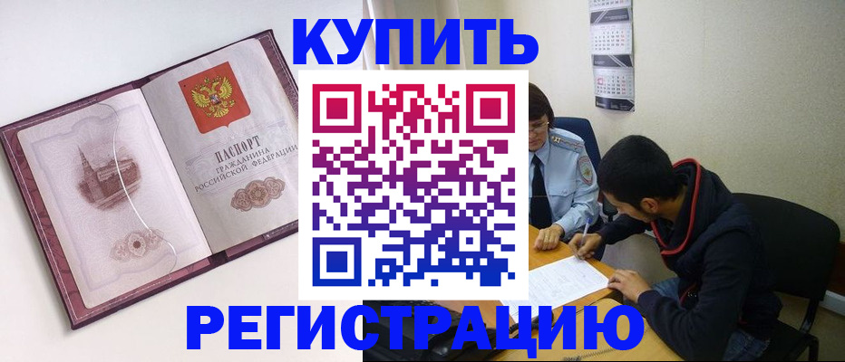 прописка от собственника в Крыму